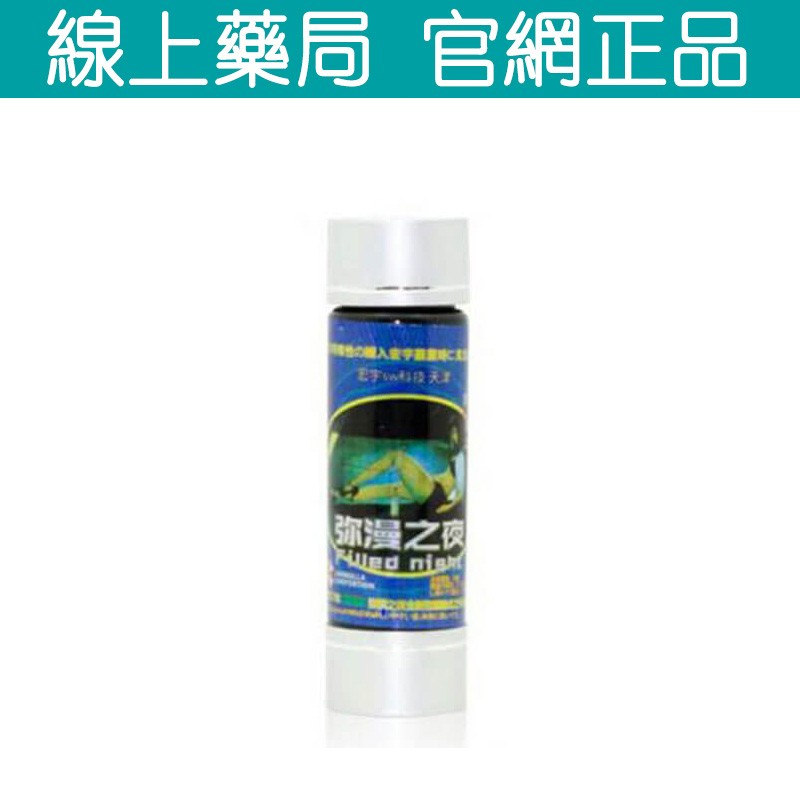 彌漫之夜 女神即刻擁有！女性春藥 原裝進口15ml瓶